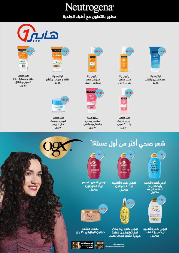 hyper-one offers from 25apr to 11apr 2025 عروض هايبر وان من 25 إبريل حتى 11 إبريل 2025 صفحة رقم 42